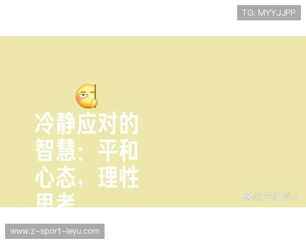 琜员如何通过心理辅导在高压局中保持冷静决策